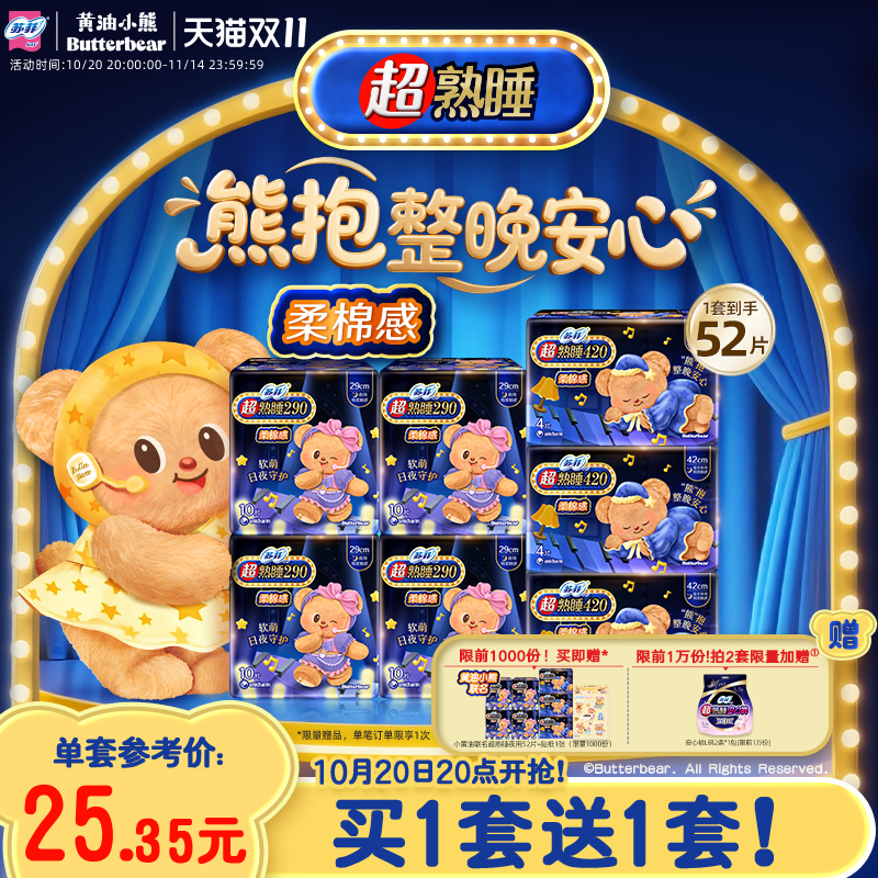 【数量拍2】SOFY/苏菲超熟睡夜用