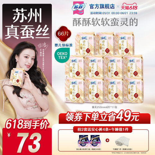 苏菲裸感S鎏光仙纸薄真蚕丝新国标卫生巾量多透气日夜任选