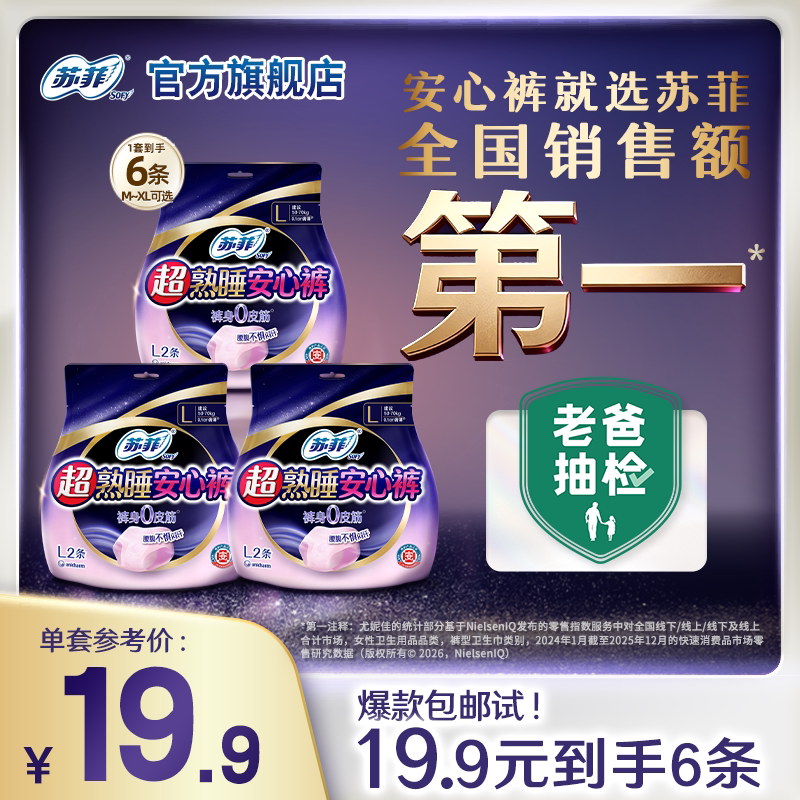 苏菲超熟睡安心裤0皮筋敏感肌防漏超薄量大夜用裤型卫生巾安睡裤