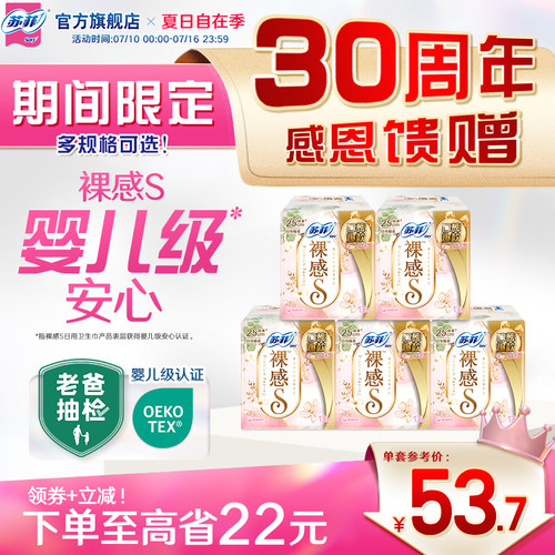 sofy/苏菲卫生巾裸感咚吸卫生巾