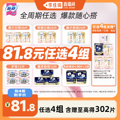 苏菲裸感s贵族棉日夜用周期任选