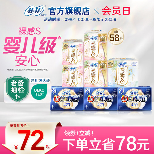 SOFY苏菲抑菌卫生巾日夜组合