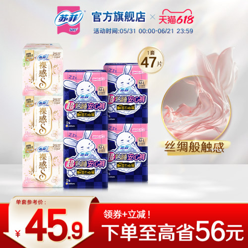 sofy/苏菲卫生巾日夜组合