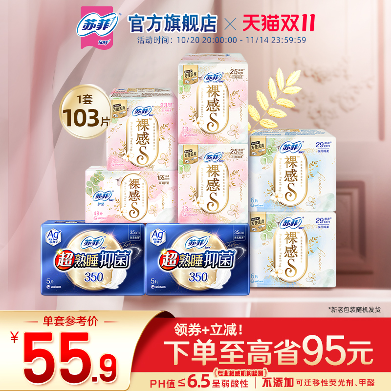 SOFY苏菲抑菌卫生巾日夜组合