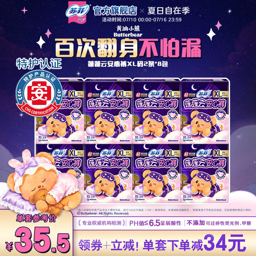 sofy超熟睡夜用均码裤型卫生巾