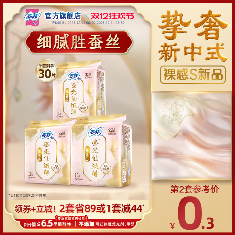 超薄透气日用卫生巾SOFY/苏菲