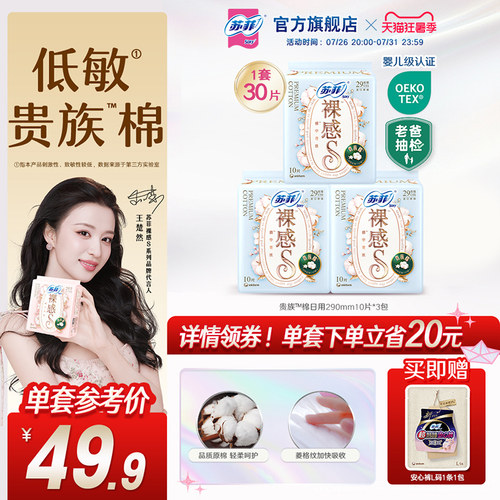 sofy/苏菲卫生巾裸感棉亲肤棉柔