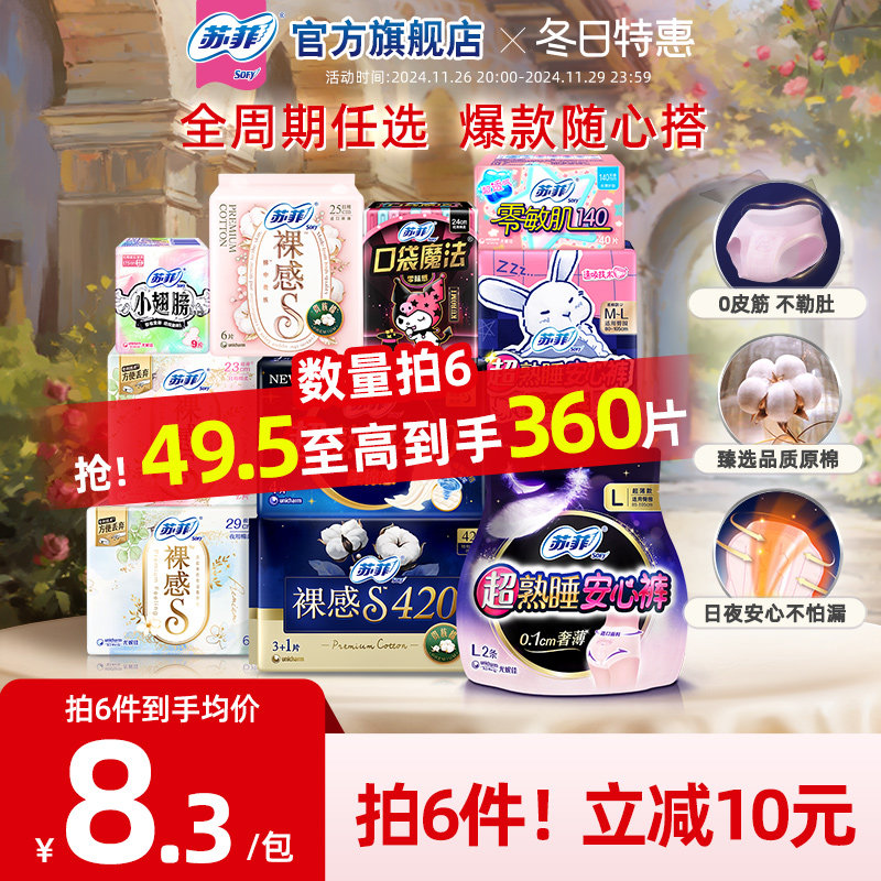 С��򻤵�175*9Ƭ*2�� sofy/�շ���ѡ9��������