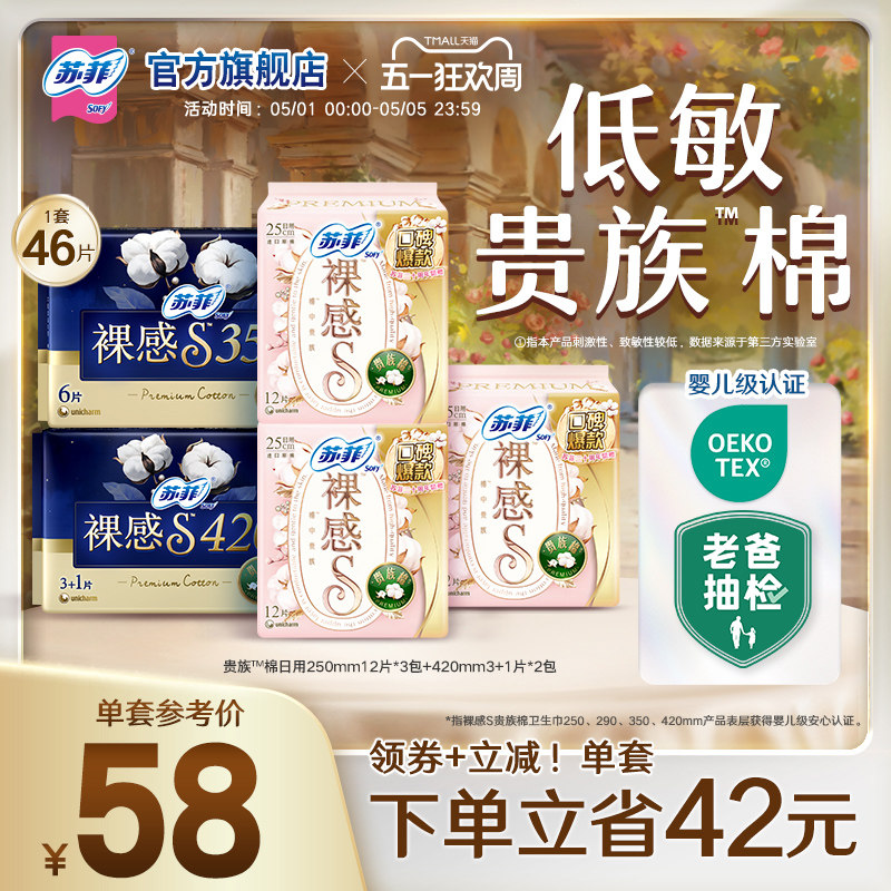 sofy/苏菲卫生巾裸感S贵族™棉量大日夜纯棉亲肤透气姨妈巾
