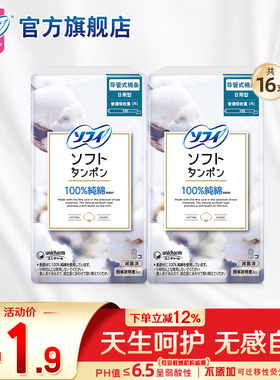 sofy/苏菲进口卫生棉条内置隐形导管式纯棉棉条日用2盒组合