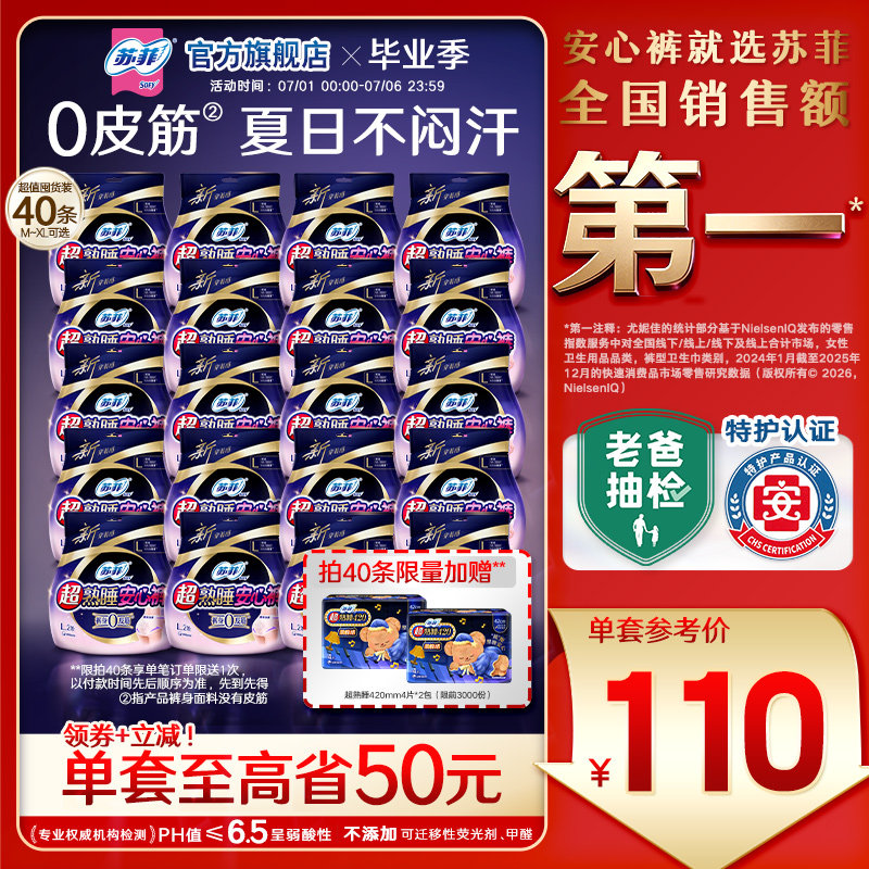 sofy/苏菲卫生巾超熟睡安心裤超薄0皮筋无痕敏感肌安睡裤夜用防漏
