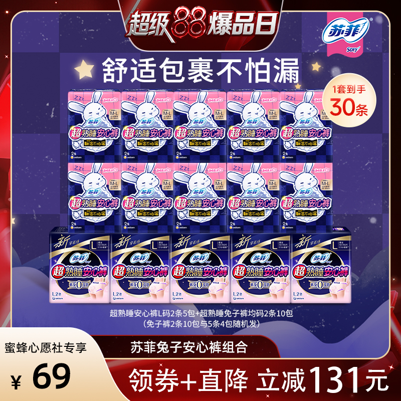 sofy超熟睡夜用均碼褲型衛生巾