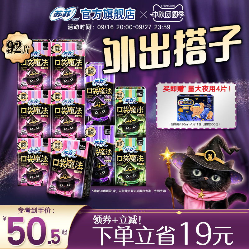 SOFY/苏菲酷洛米口袋魔法日夜用图片