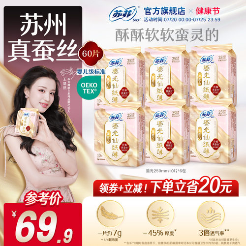 超薄透气日用卫生巾SOFY/苏菲