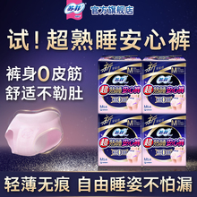 【新国标】苏菲超熟睡安心裤薄款夜用姨妈巾M码裤型卫生巾安睡裤