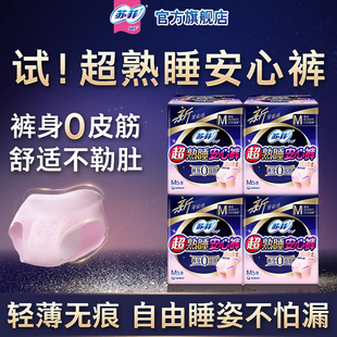 型衛(wèi)生巾安睡褲 sofy 褲 夜用姨媽巾M碼 蘇菲超熟睡安心褲 薄款