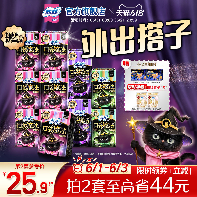 sofy/苏菲口袋魔法日用卫生巾超薄透气盲盒迷你姨妈巾多巴胺