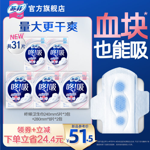 苏菲咚吸卫生巾裸感量多棉柔亲肤