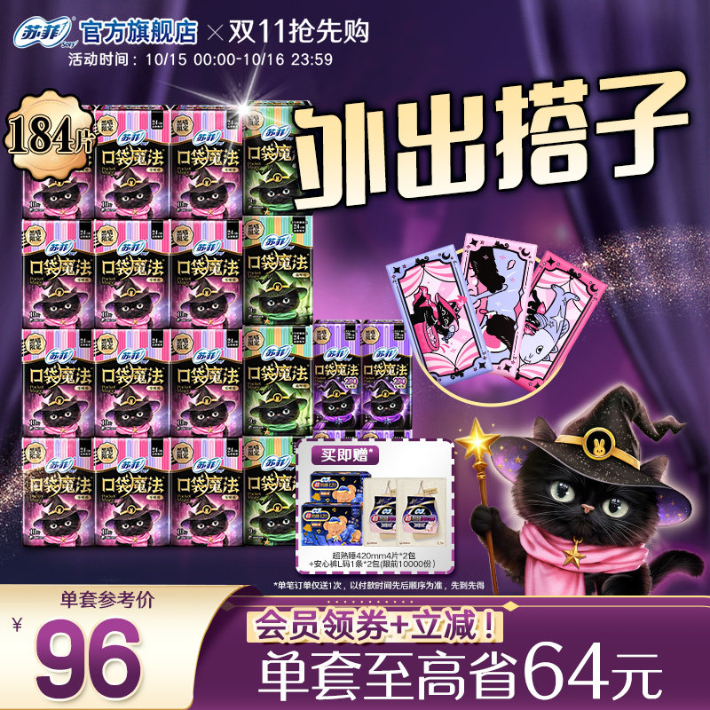 【囤货装】苏菲多巴胺便携口袋魔法卫生巾盲盒姨妈巾轻薄日夜用