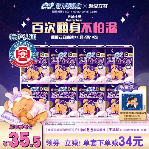 sofy超熟睡夜用均码裤型卫生巾