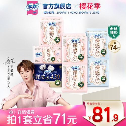 【数量拍2】苏菲贵族棉日夜用