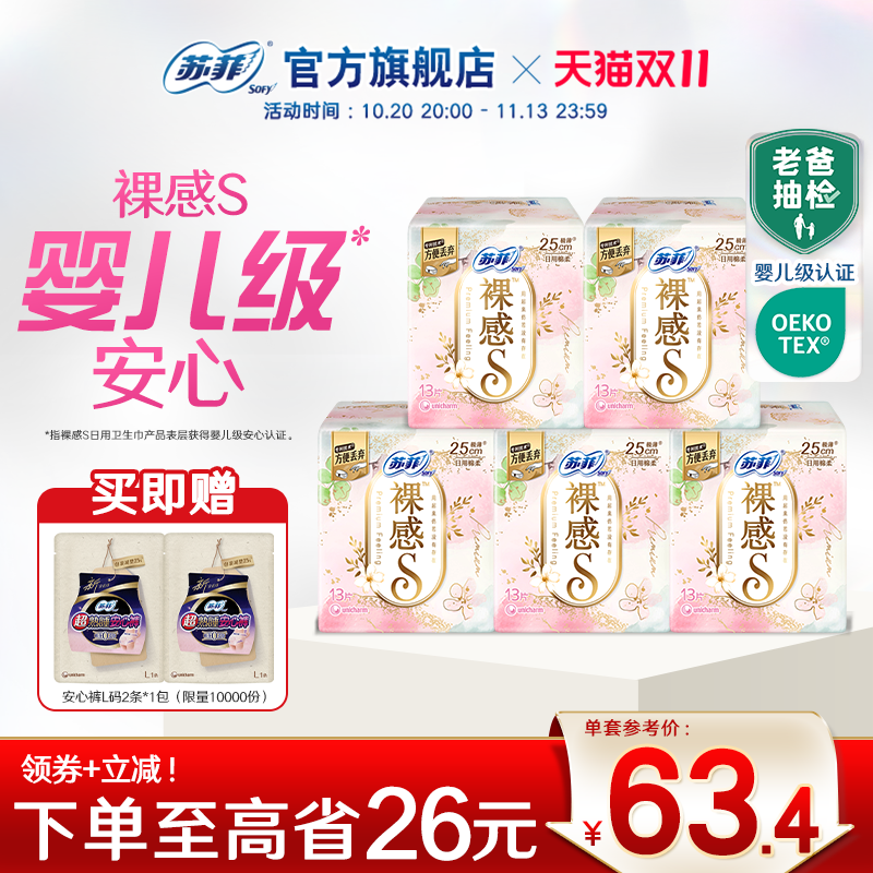 苏菲卫生巾裸感S轻薄日夜量大吸收干爽透气棉柔型旗舰店正品