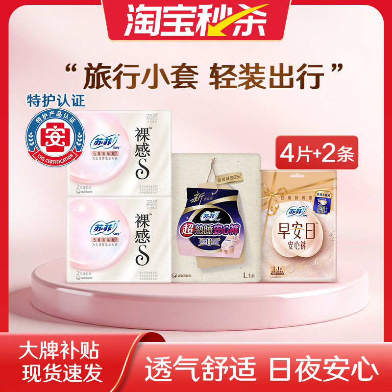 苏菲氨基酸250mm4片+安心裤1条+早安裤1条日夜卫生巾 敏感肌专研