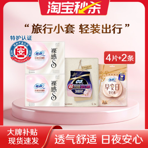苏菲氨基酸卫生巾试用小套