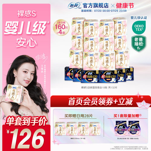 SOFY/苏菲裸感S日夜组合卫生巾