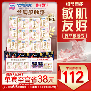 【囤货装】苏菲裸感S卫生巾敏感肌超熟睡超薄日夜卫生巾组合正品