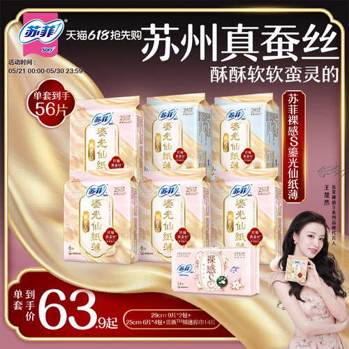 薄日夜用SOFY/苏菲姨妈巾