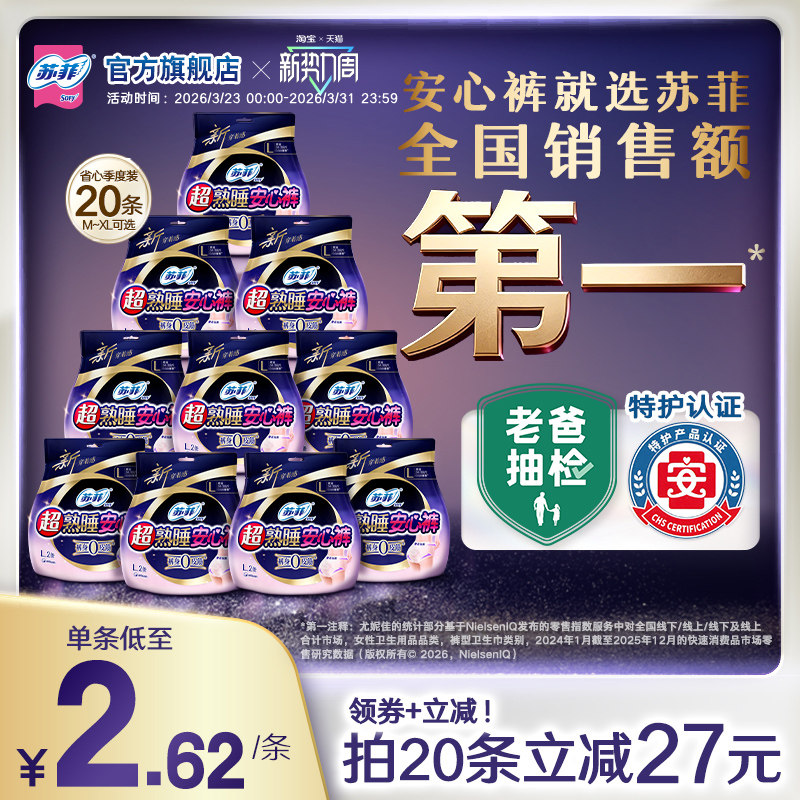 苏菲超熟睡安心裤0皮筋防漏超薄夜用裤型卫生巾安睡裤