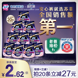 苏菲超熟睡安心裤0皮筋防漏超薄夜用裤型卫生巾安睡裤