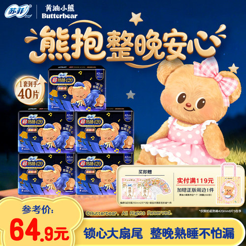 苏菲卫生巾超长夜用420mm