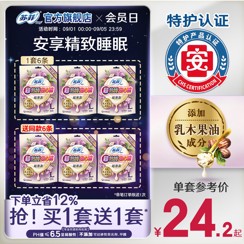 SOFY/苏菲乳木果安心裤图片