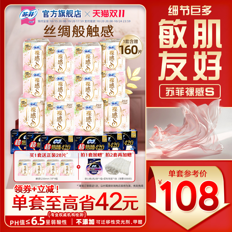 苏菲裸感S卫生巾敏感肌超薄日用量大超熟睡夜用姨妈巾官方正品