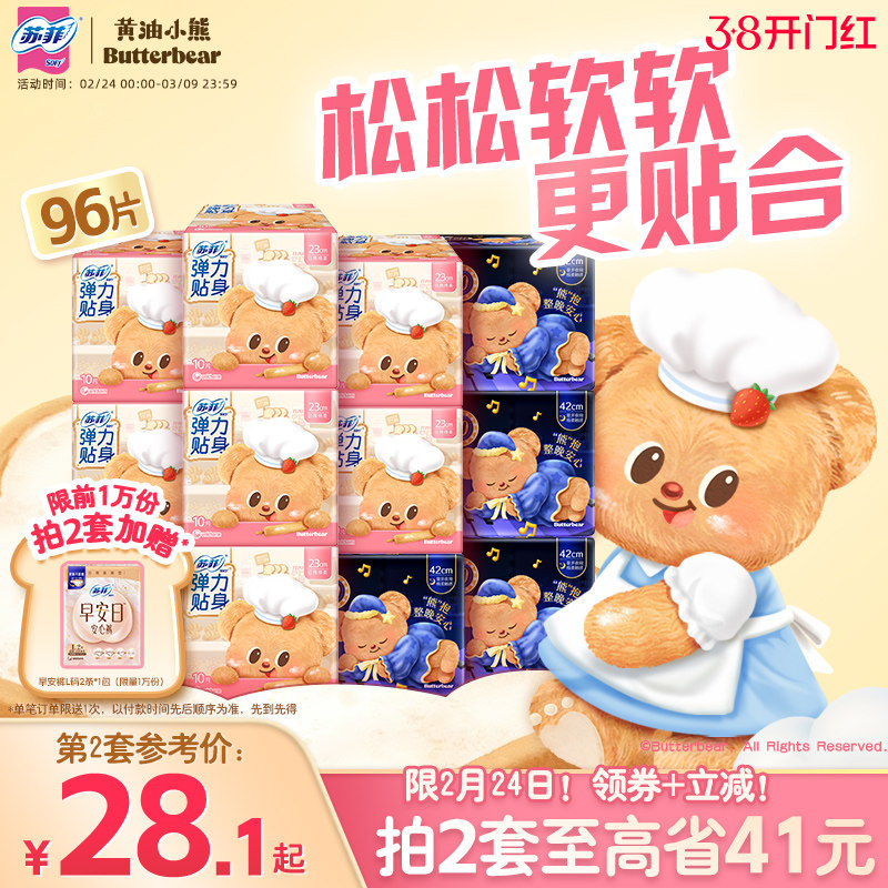 sofy/苏菲弹力贴身卫生巾日用量大平价吸收快透气不闷姨妈巾