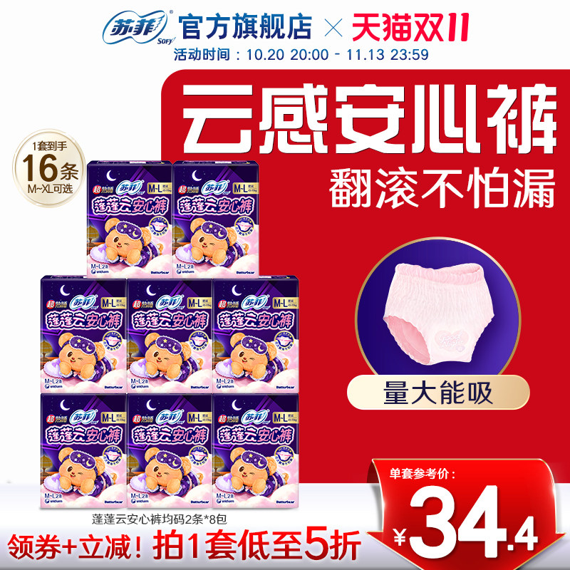苏菲黄油小熊联名卫生巾  蓬蓬云少女安心裤量大夜用安睡裤S-XL码