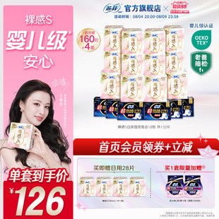 【囤货装】苏菲裸感S卫生巾敏感肌超熟睡超薄日夜卫生巾组合正品