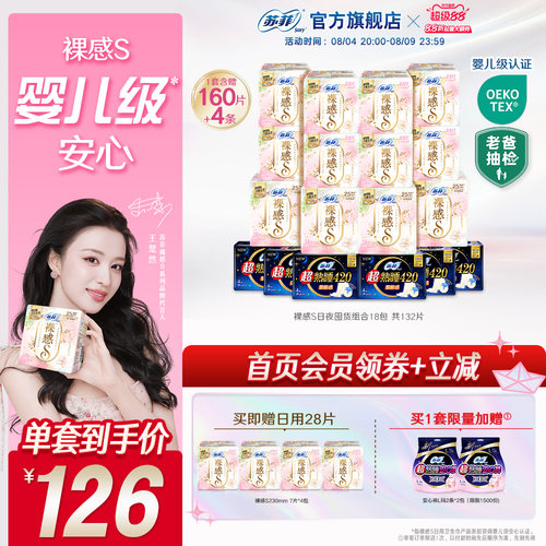 SOFY/苏菲裸感S日夜组合卫生巾