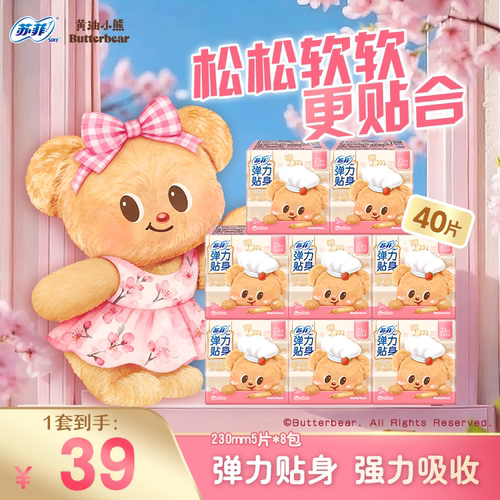 弹力贴身日用棉柔卫生巾