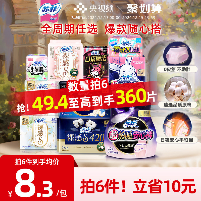 �ۻ��㣺С��򻤵�175*9Ƭ*2�� sofy/�շ���������ѡ6��