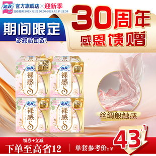 苏菲裸感S卫生巾量多日用轻薄棉柔4包组合 30周年限定特惠装