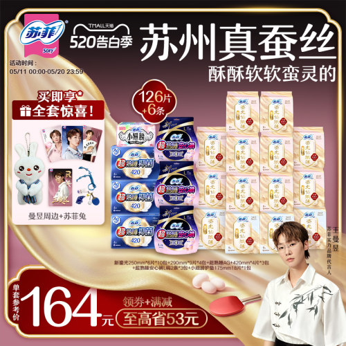 苏菲王曼昱明星同款卫生巾