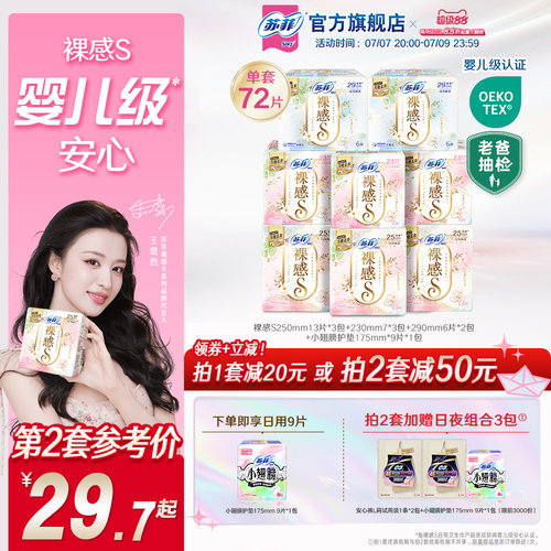 裸感s卫生巾SOFY/苏菲