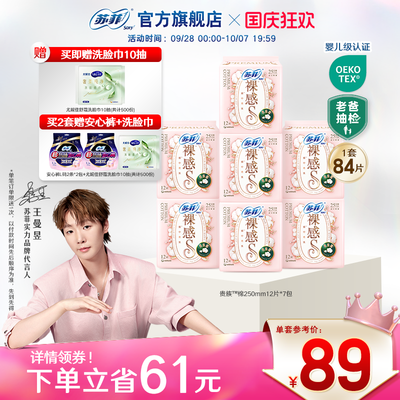 苏菲裸感S贵族™棉卫生巾纯棉敏感肌日夜用姨妈巾正品 婴儿级认证
