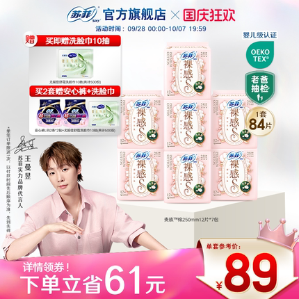苏菲裸感S贵族™棉卫生巾纯棉敏感肌日夜用姨妈巾正品 婴儿级认证