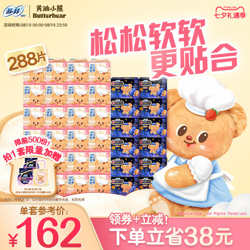 SOFY/苏菲弹力贴身日夜用大套组