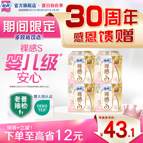 sofy苏菲卫生巾量多日用棉柔轻薄