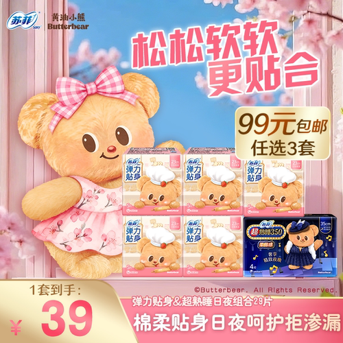 苏菲弹力贴身组合卫生巾姨妈巾